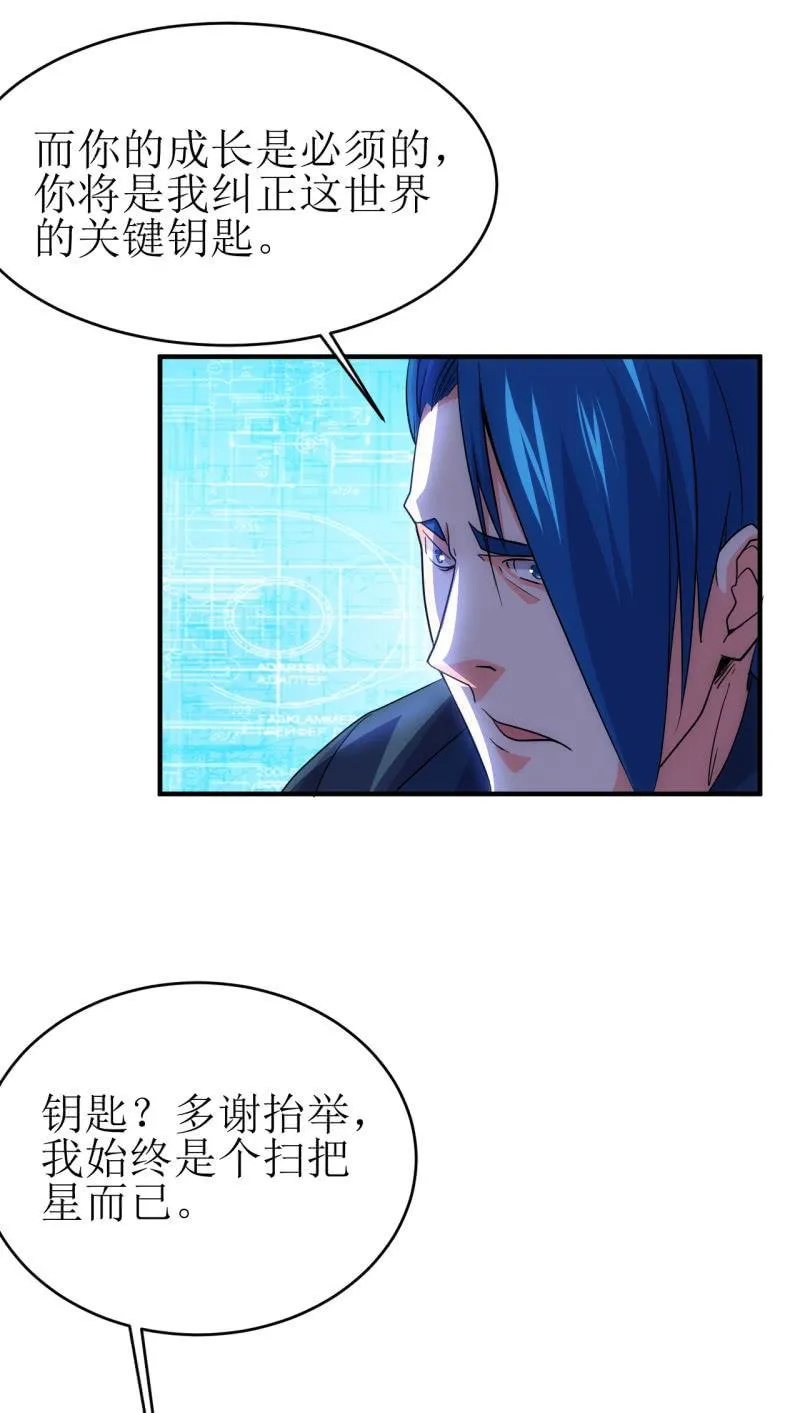 第87话 致命失策 第8页