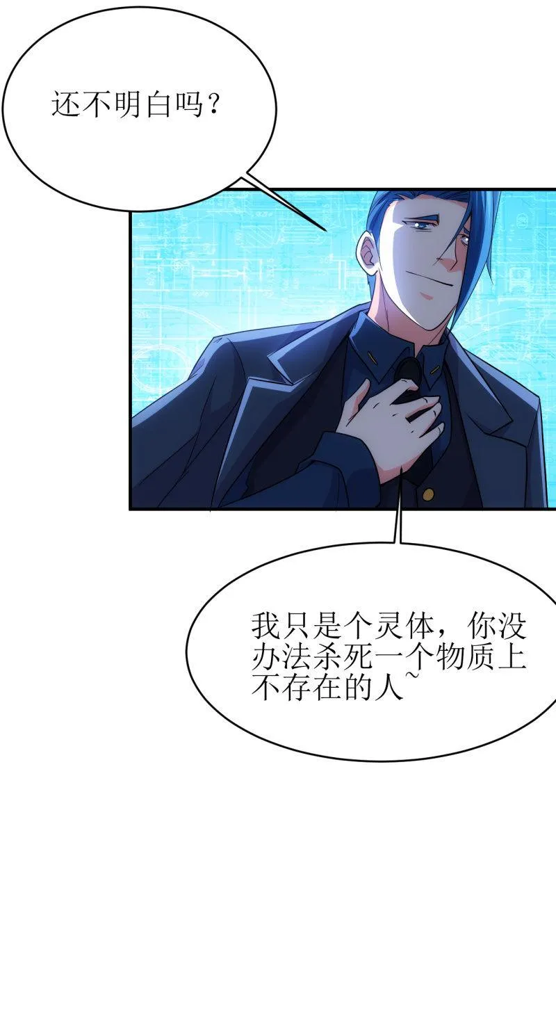 第87话 致命失策 第11页