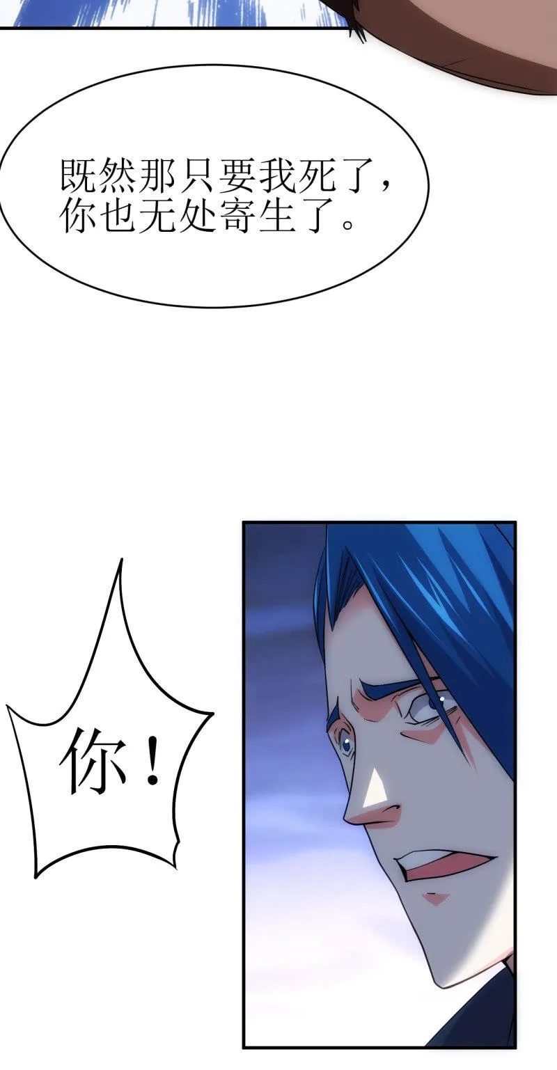 第87话 致命失策 第18页