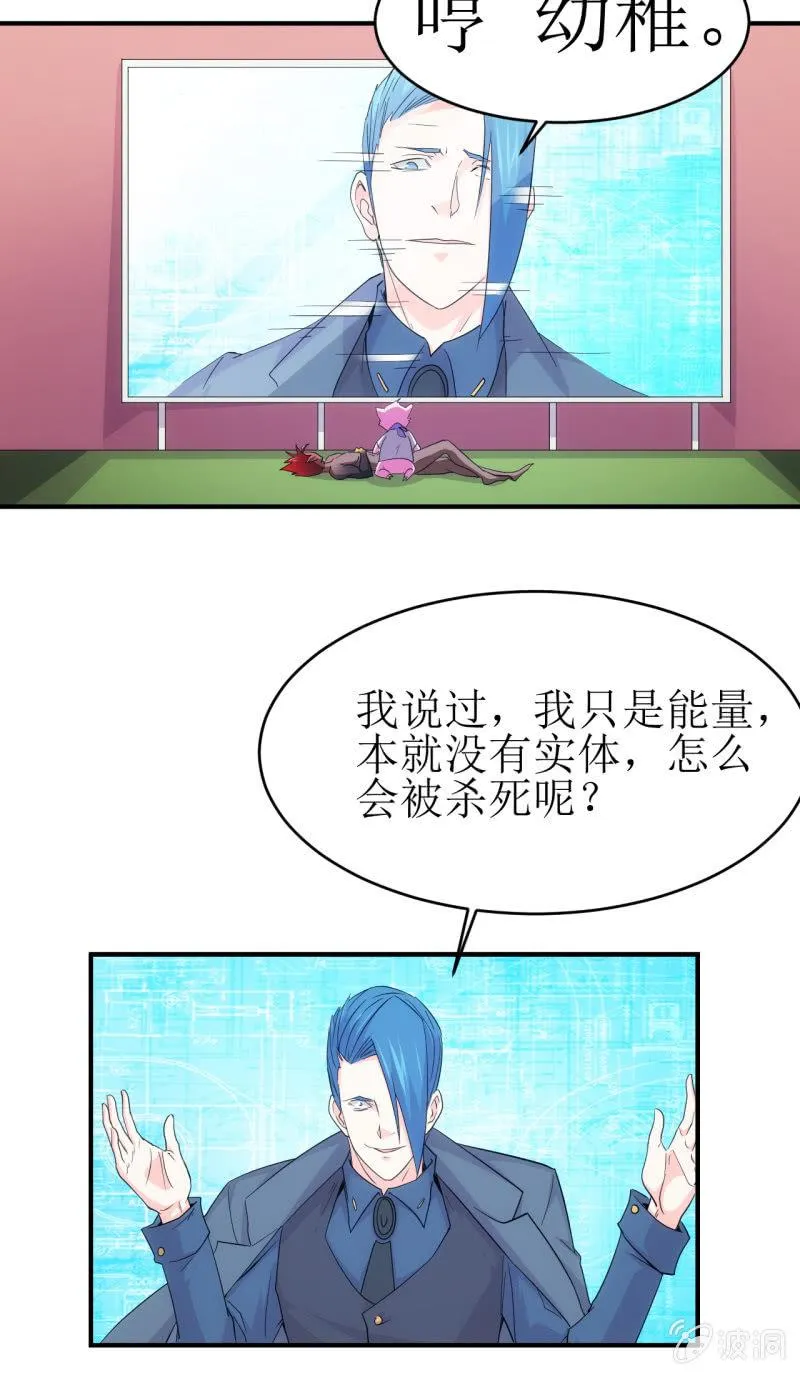 第87话 致命失策 第25页