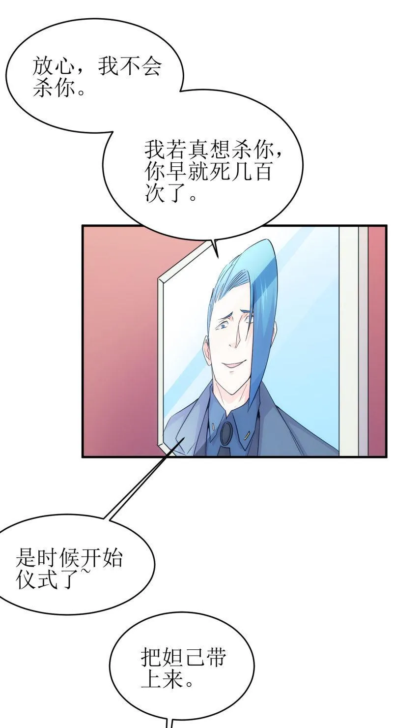 第87话 致命失策 第27页