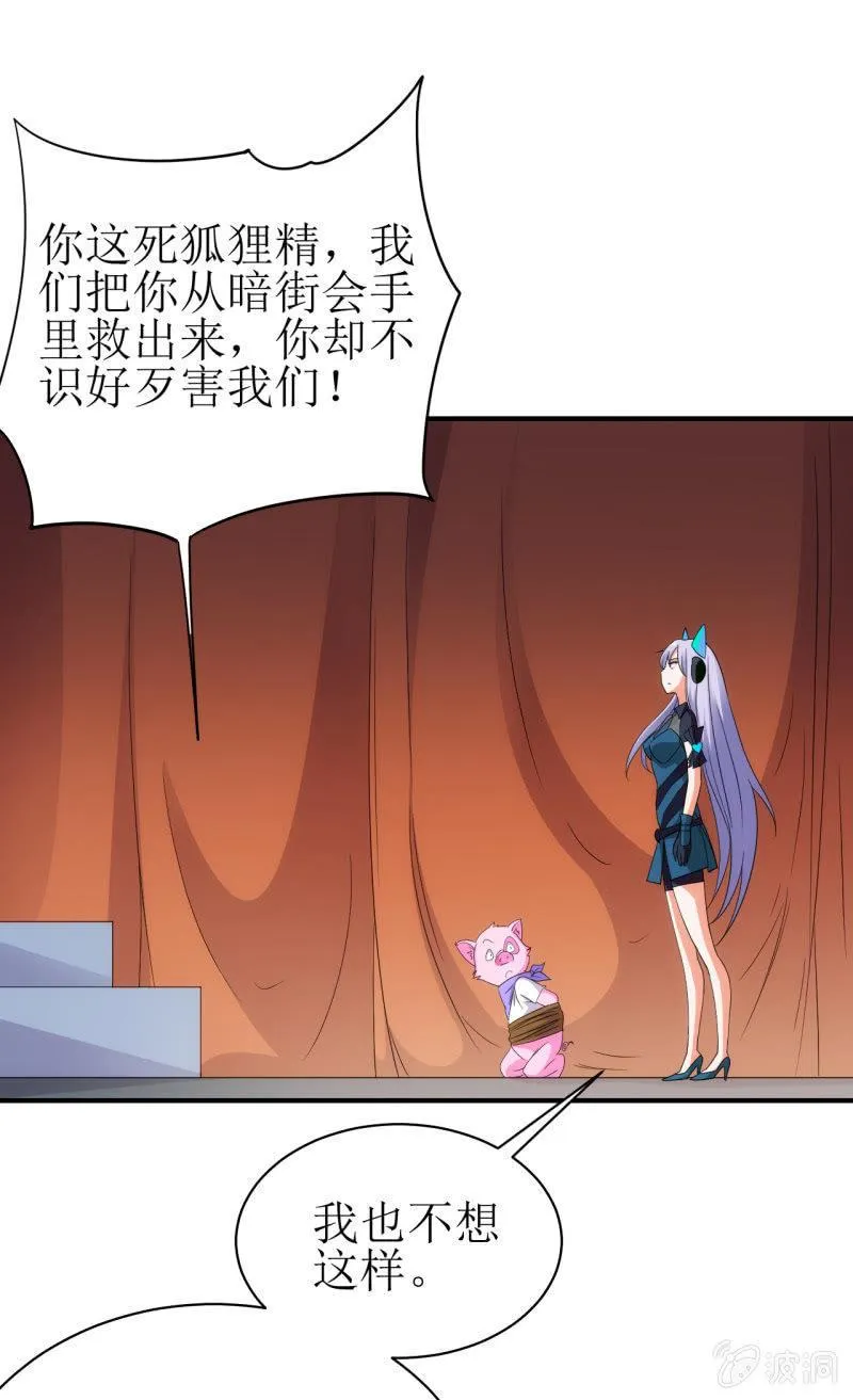 第88话 爱你爱到吃掉你 第9页