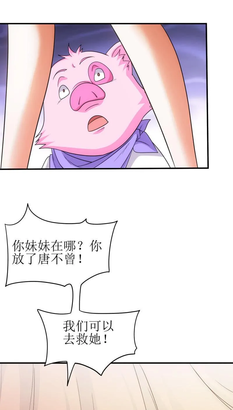 第88话 爱你爱到吃掉你 第11页