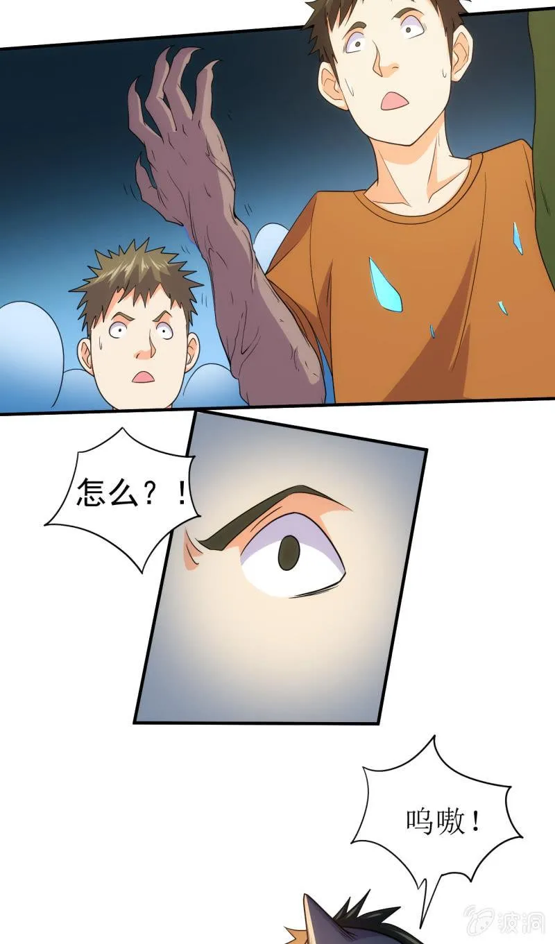 第88话 爱你爱到吃掉你 第29页