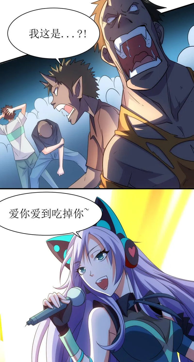 第88话 爱你爱到吃掉你 第30页