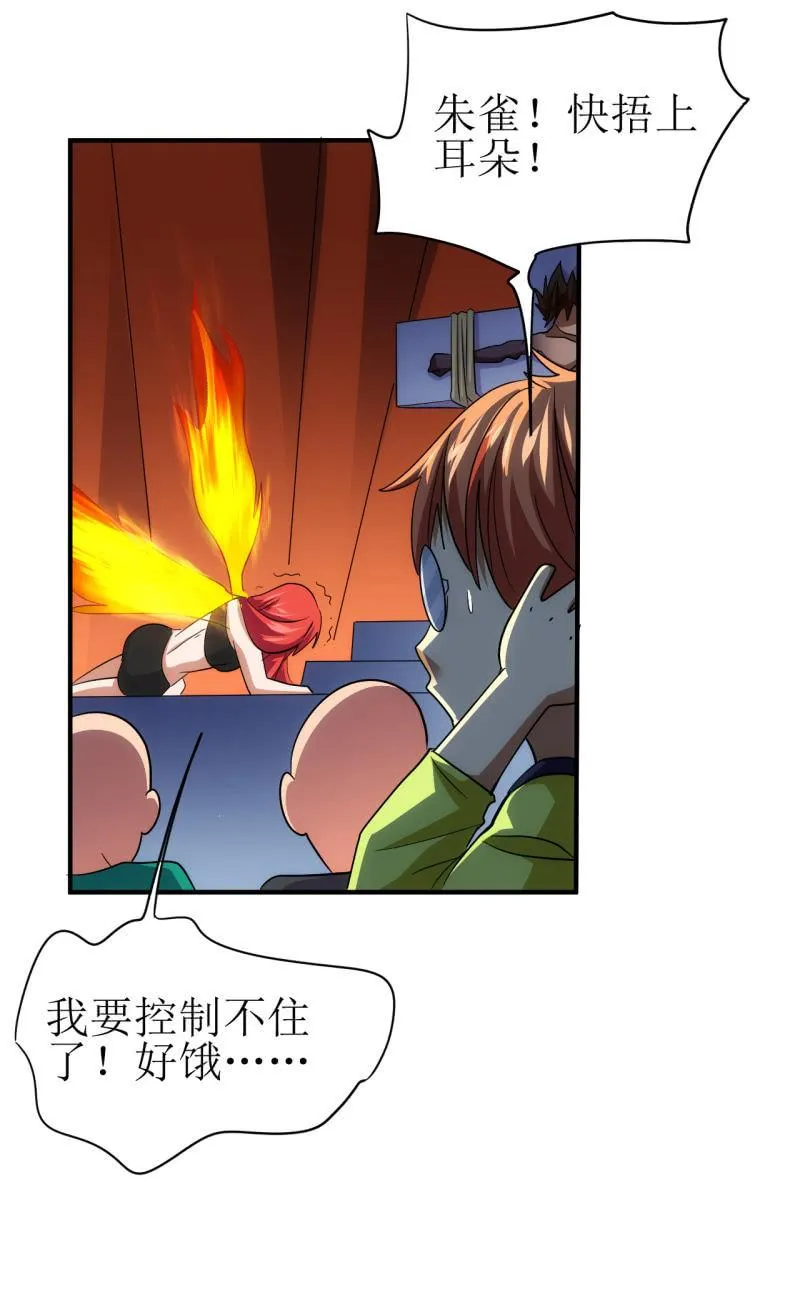 第88话 爱你爱到吃掉你 第34页