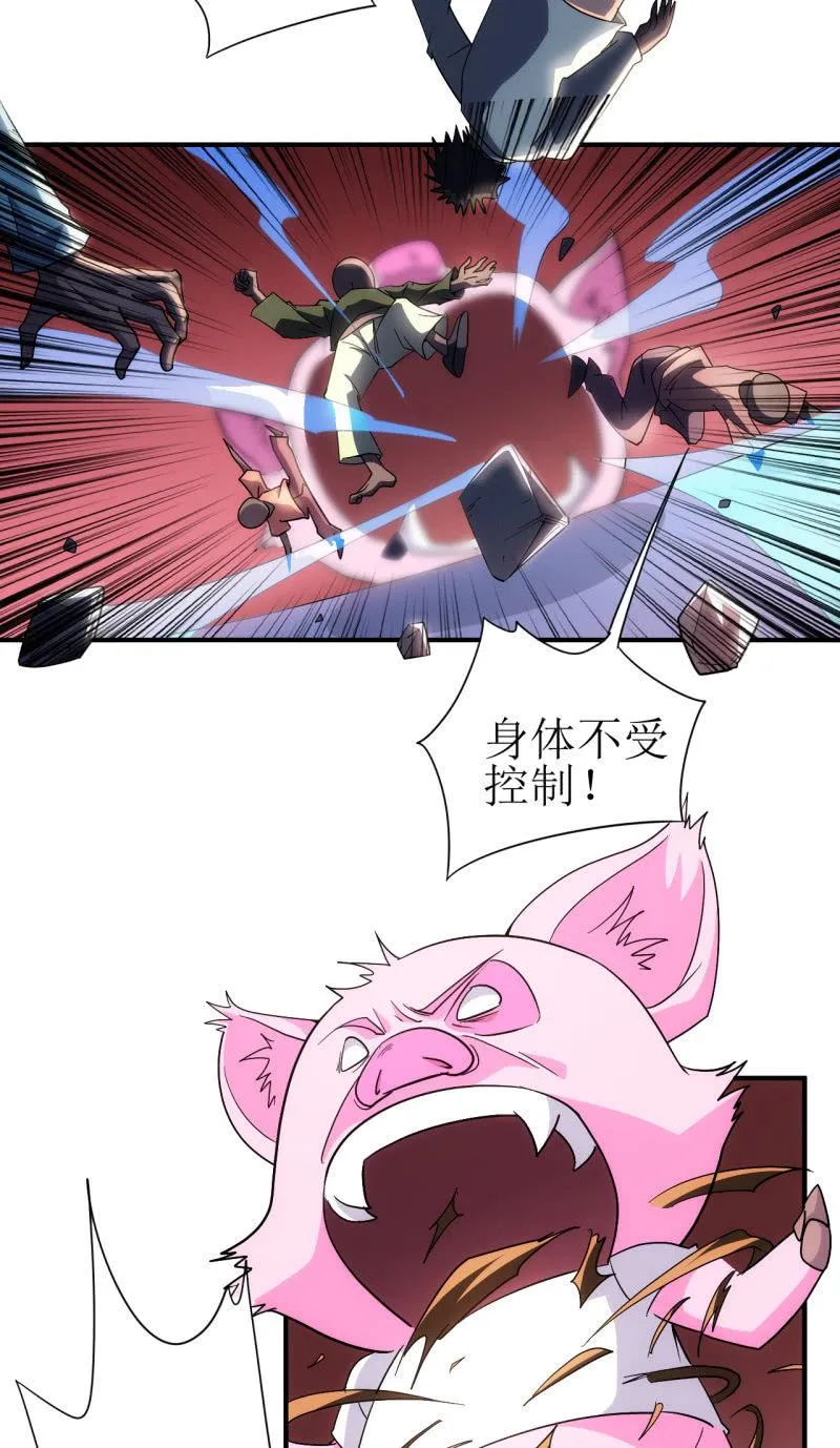 第89话 暴走小猪猪 第3页