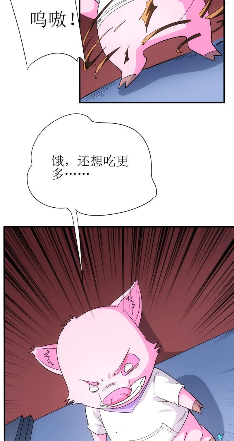 第89话 暴走小猪猪 第4页