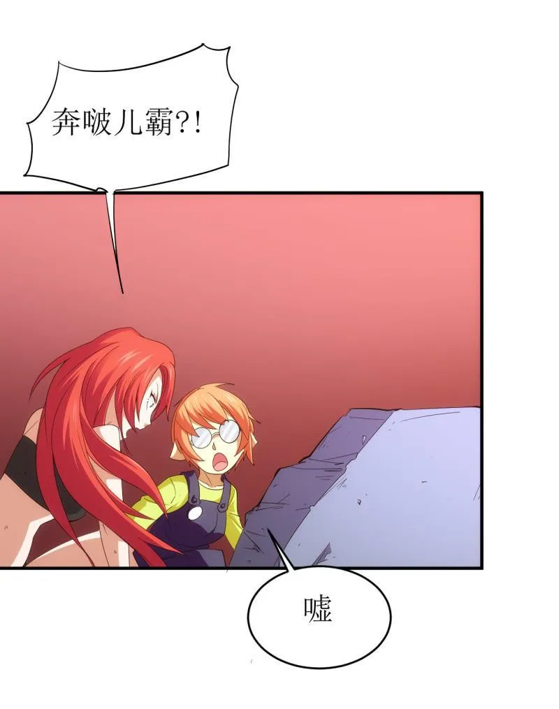第89话 暴走小猪猪 第10页