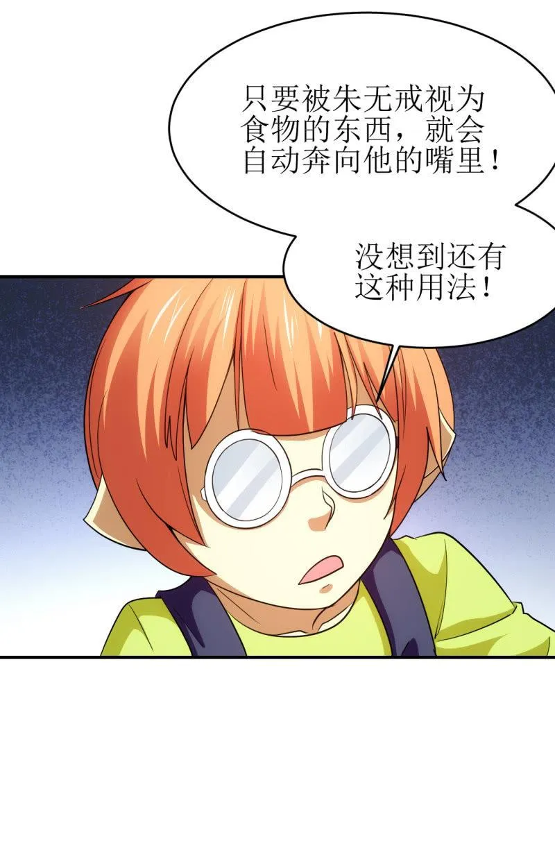 第89话 暴走小猪猪 第12页