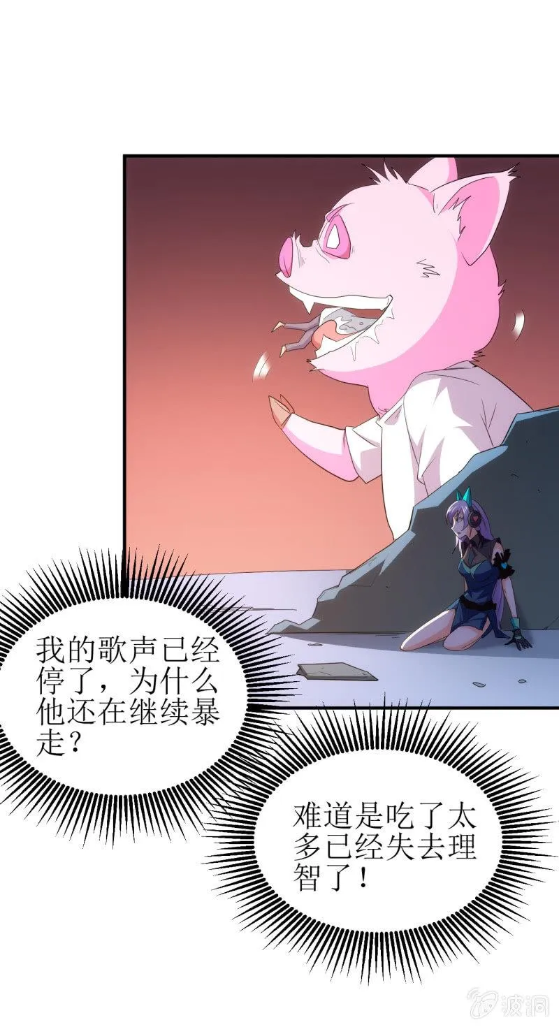 第89话 暴走小猪猪 第13页