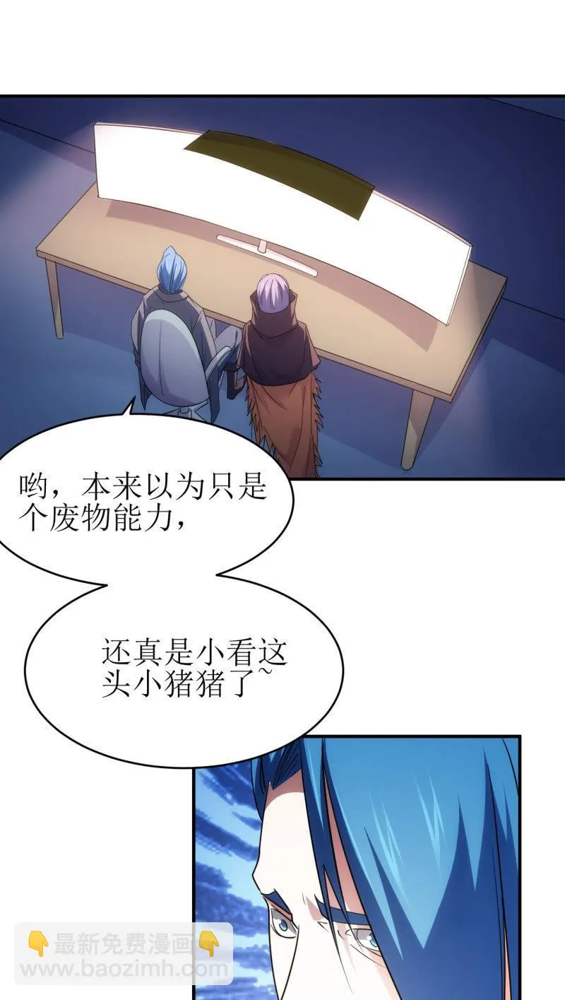 第89话 暴走小猪猪 第14页