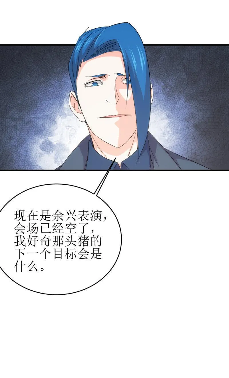 第89话 暴走小猪猪 第18页