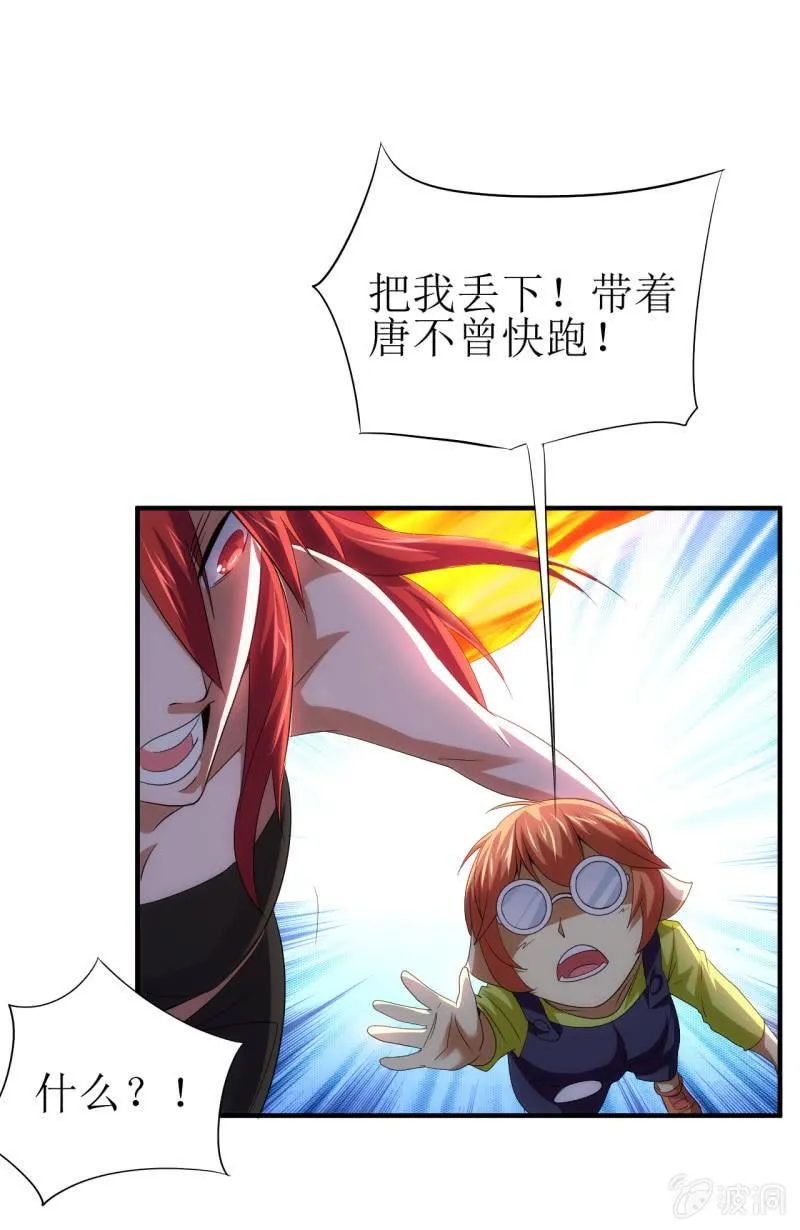 第89话 暴走小猪猪 第33页