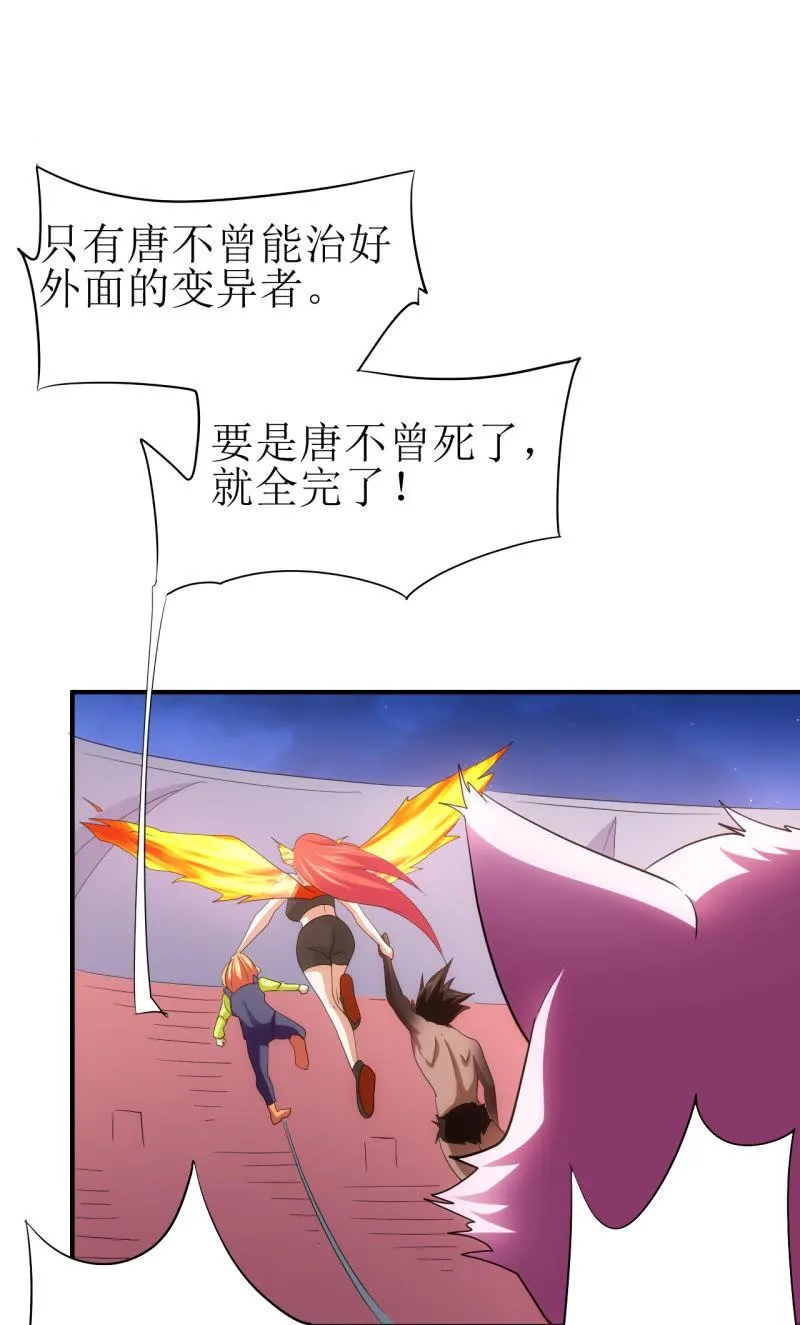 第89话 暴走小猪猪 第34页