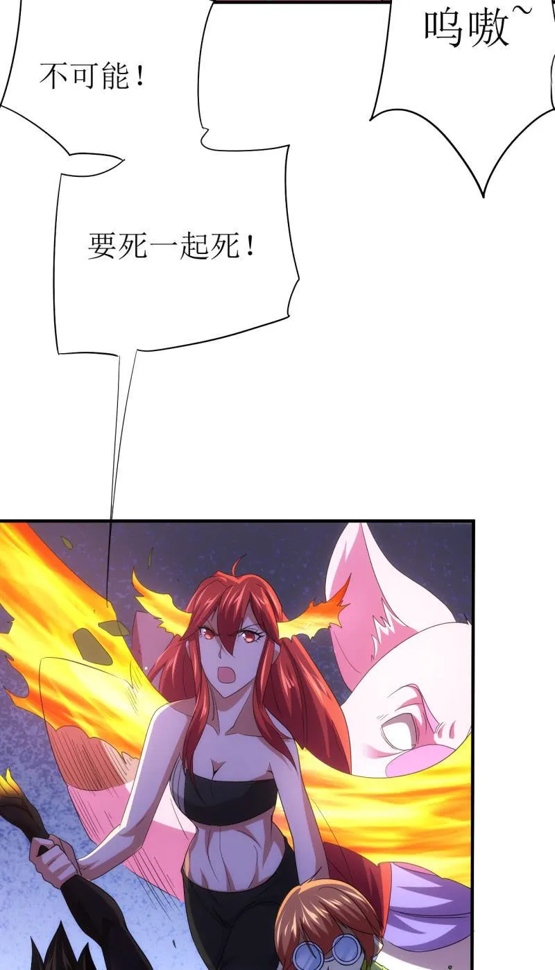 第89话 暴走小猪猪 第35页