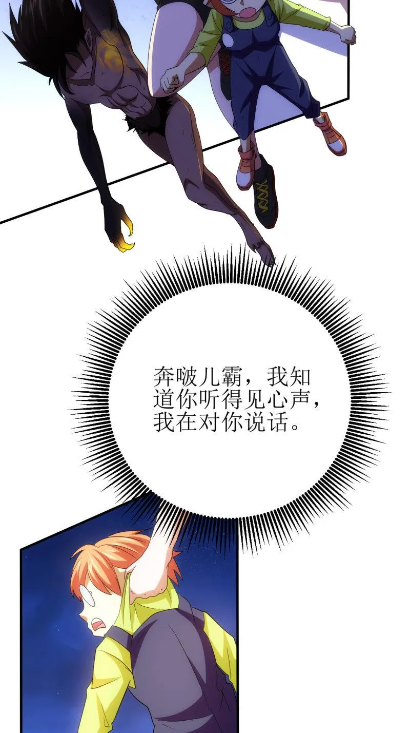 第89话 暴走小猪猪 第36页