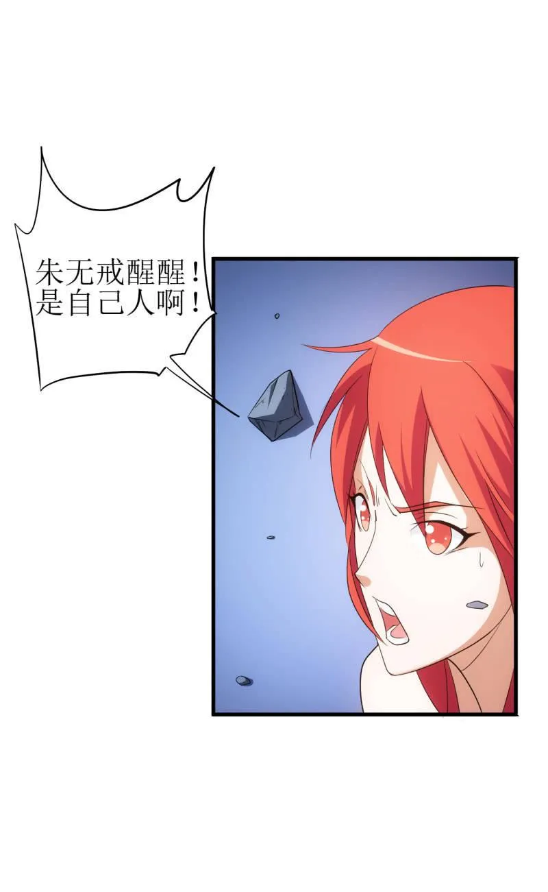 第90话 大鹏金翅的力量 第3页