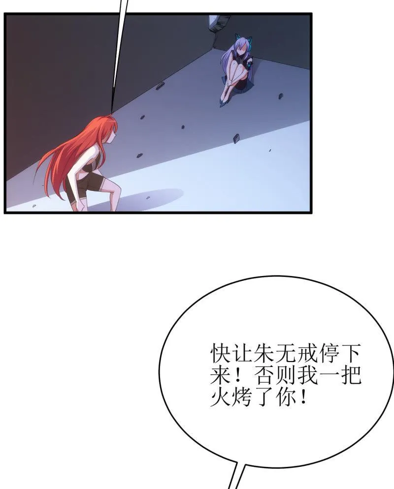 第90话 大鹏金翅的力量 第7页