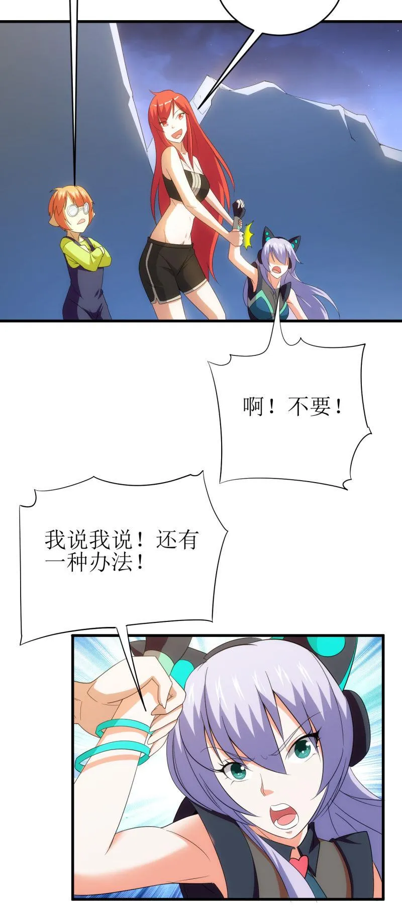 第90话 大鹏金翅的力量 第15页