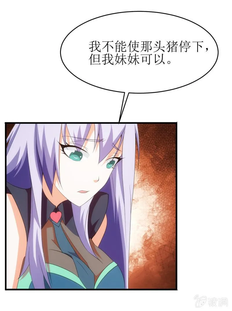 第90话 大鹏金翅的力量 第17页