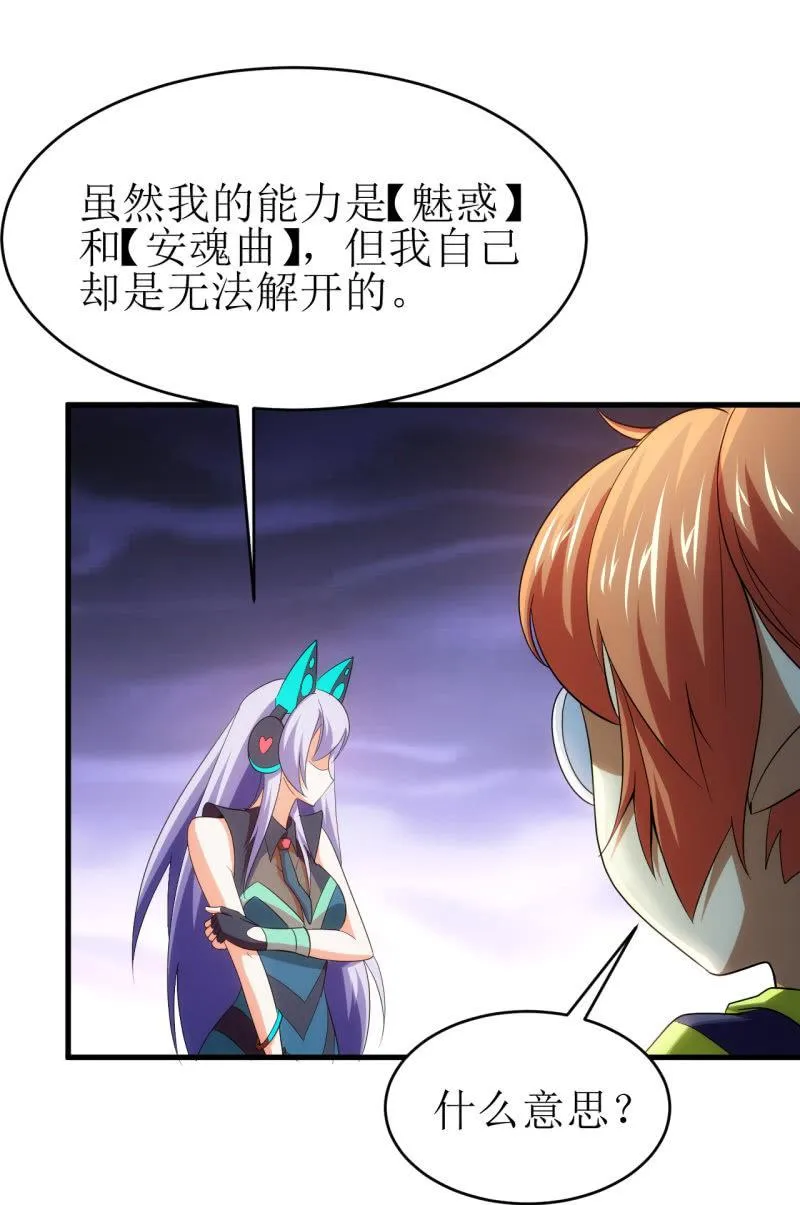 第90话 大鹏金翅的力量 第19页