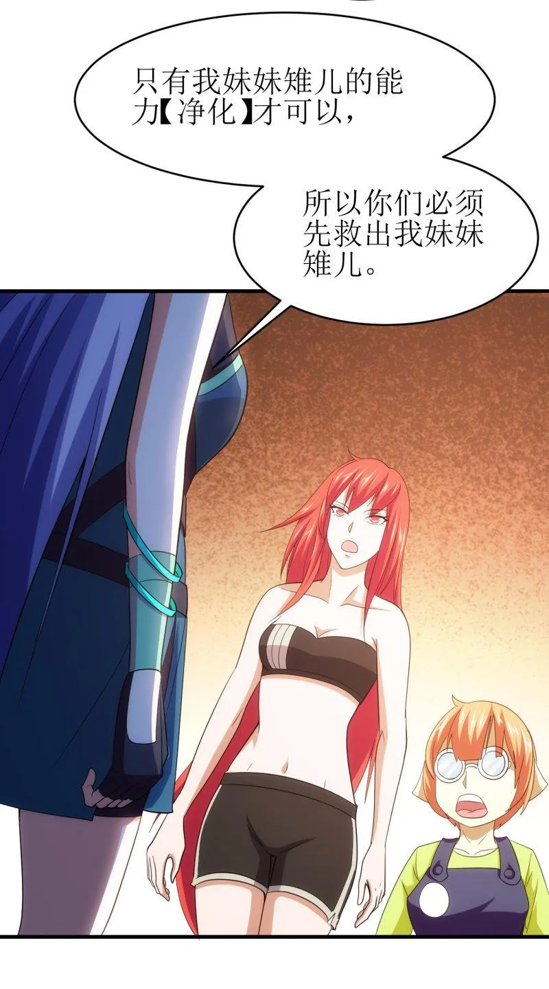 第90话 大鹏金翅的力量 第20页