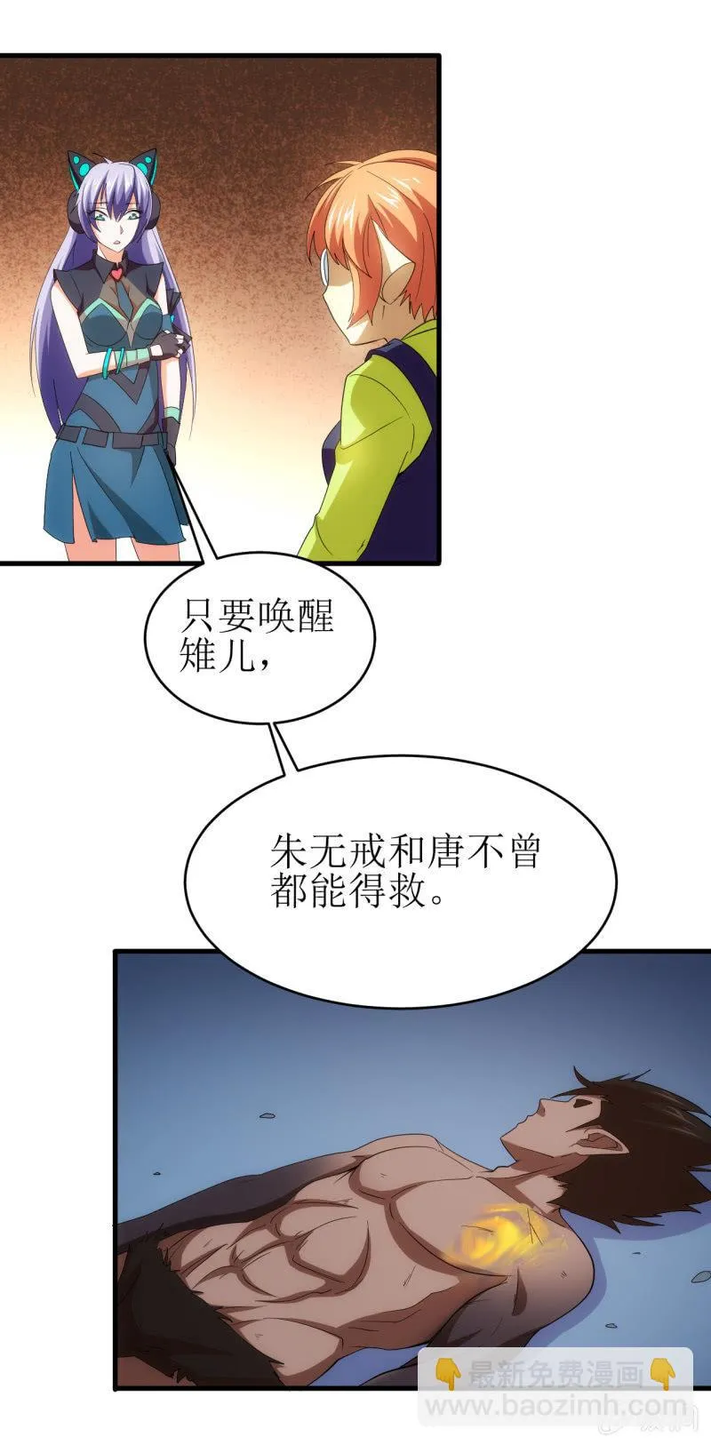 第90话 大鹏金翅的力量 第25页