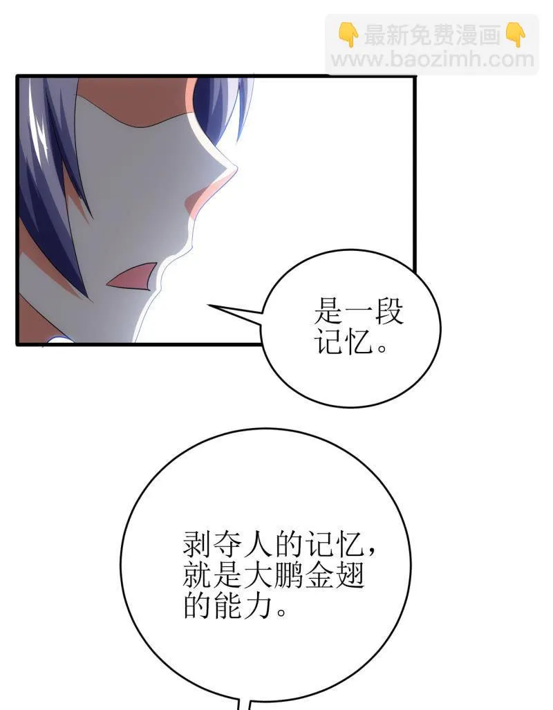 第90话 大鹏金翅的力量 第27页