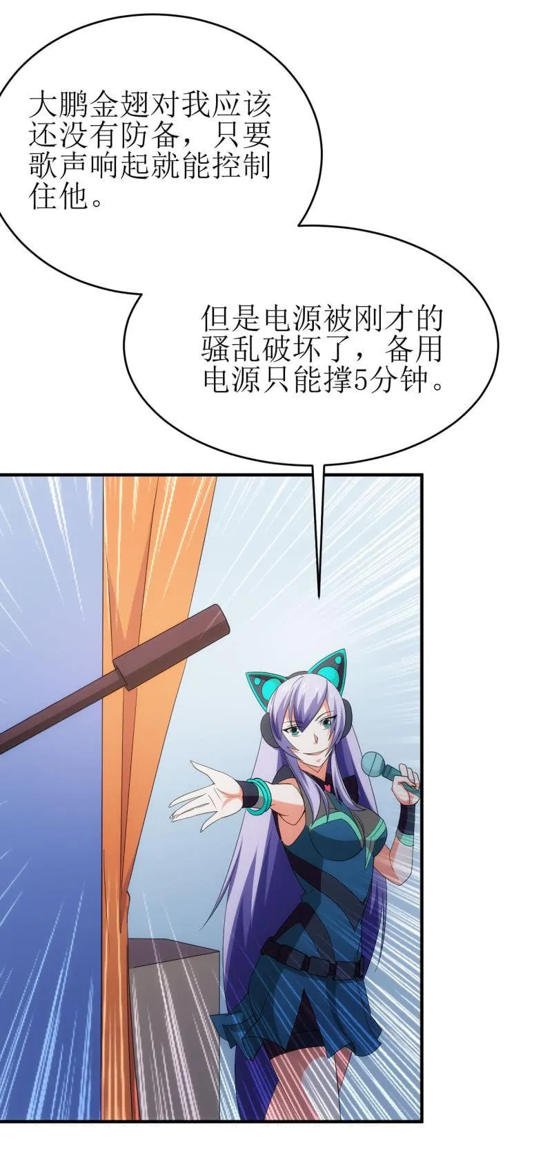 第91话 十万伏特的正确打开方式 第3页