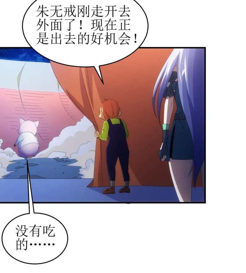第91话 十万伏特的正确打开方式 第6页