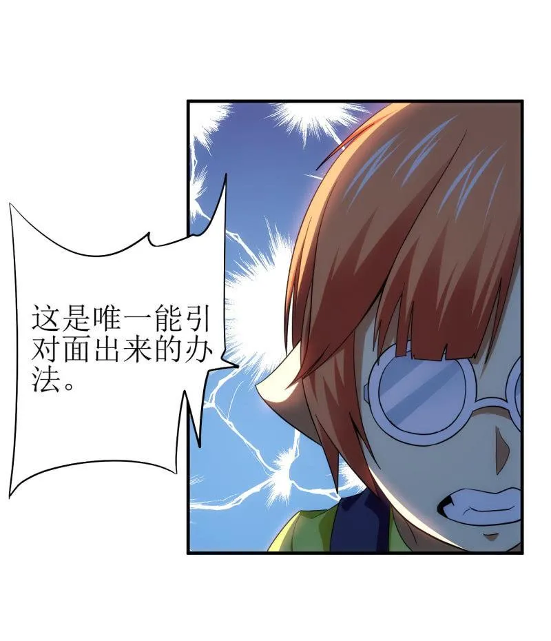 第91话 十万伏特的正确打开方式 第11页