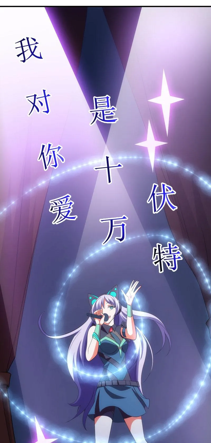 第91话 十万伏特的正确打开方式 第28页