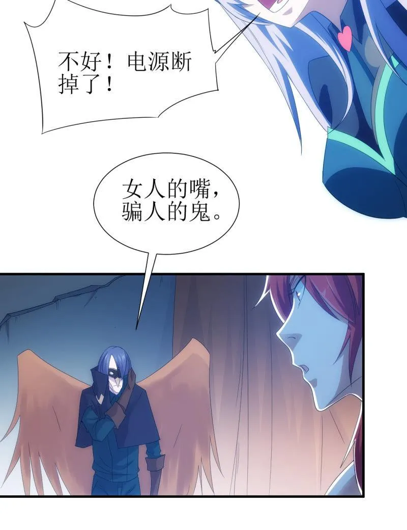 第92话 女人的嘴，骗人的鬼 第10页