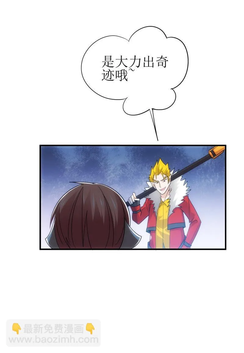 第93话 大力出奇迹 第7页