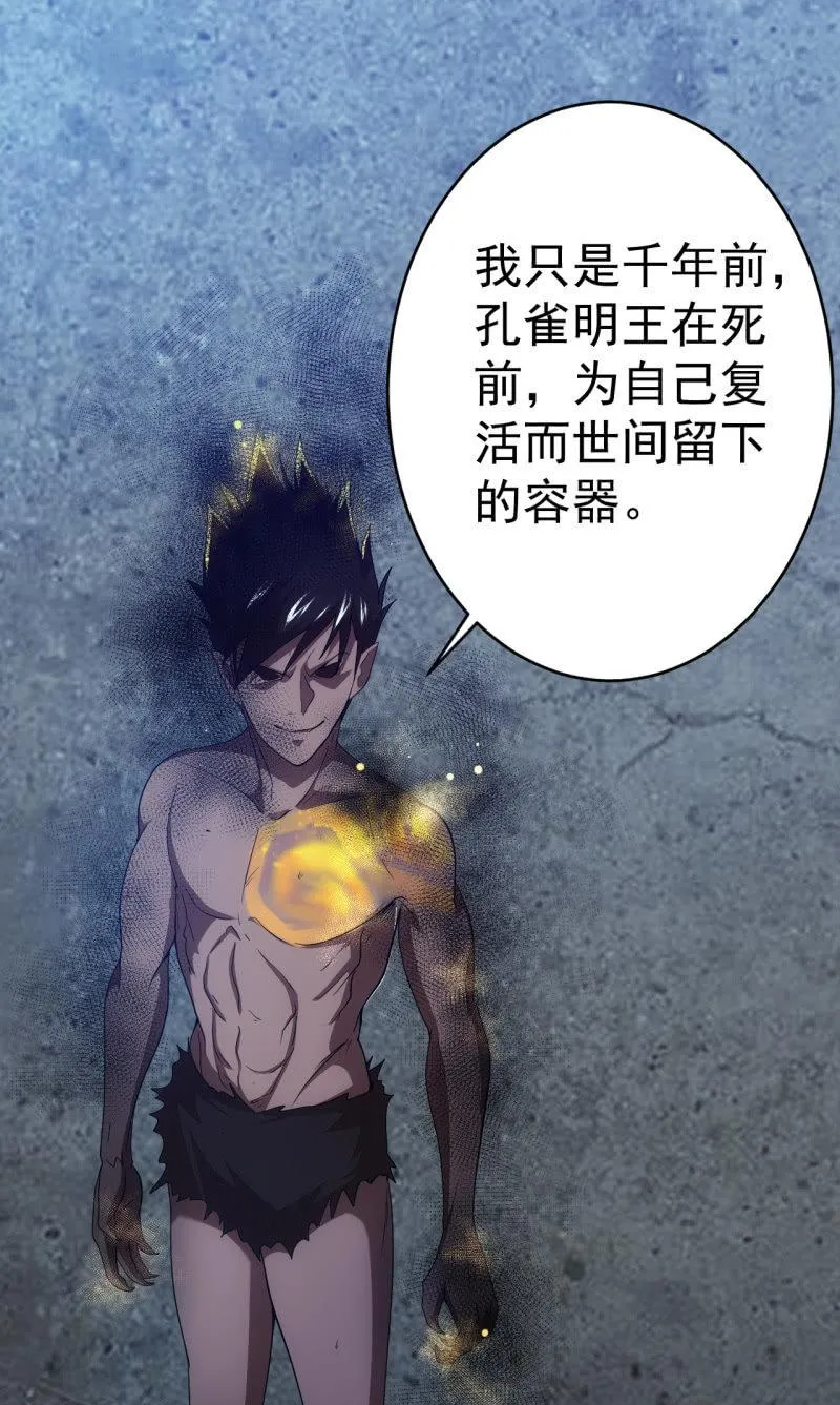 第95话 大鹏金翅全家桶 第2页