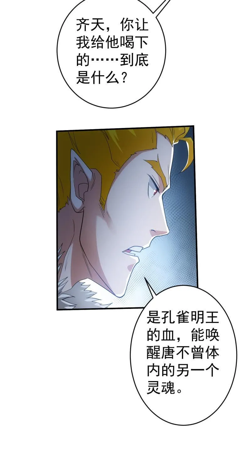 第95话 大鹏金翅全家桶 第4页