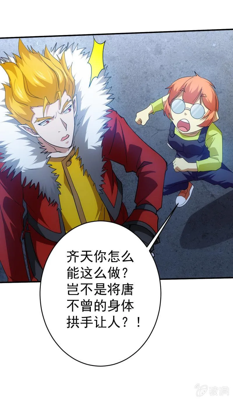 第95话 大鹏金翅全家桶 第5页
