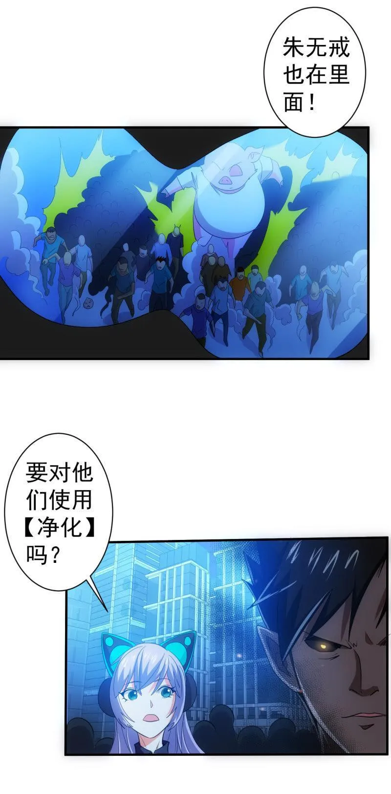 第96话 世界大同 第10页