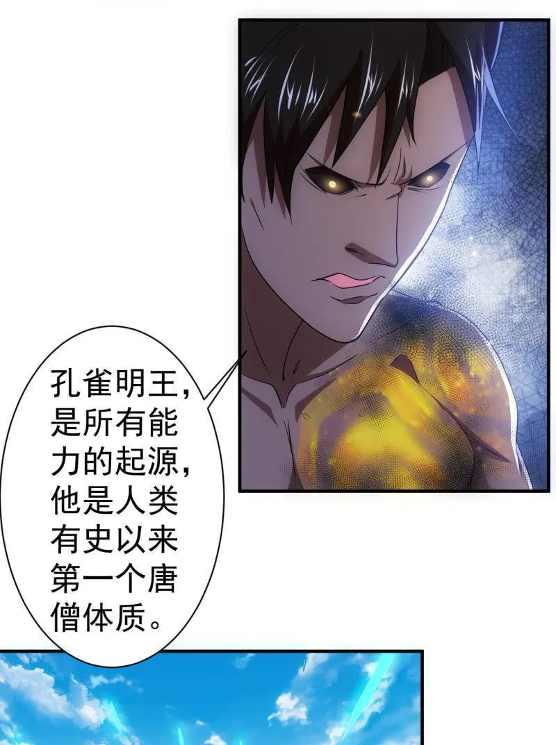 第97话 成魔之路 第2页