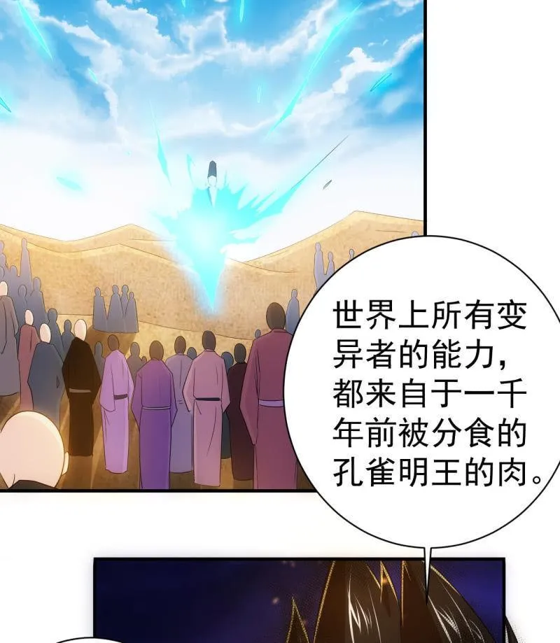 第97话 成魔之路 第3页