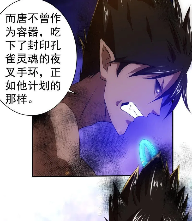 第97话 成魔之路 第4页