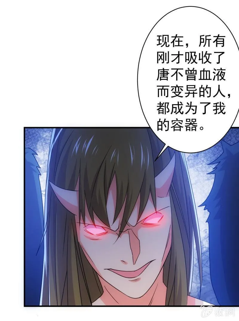 第97话 成魔之路 第13页