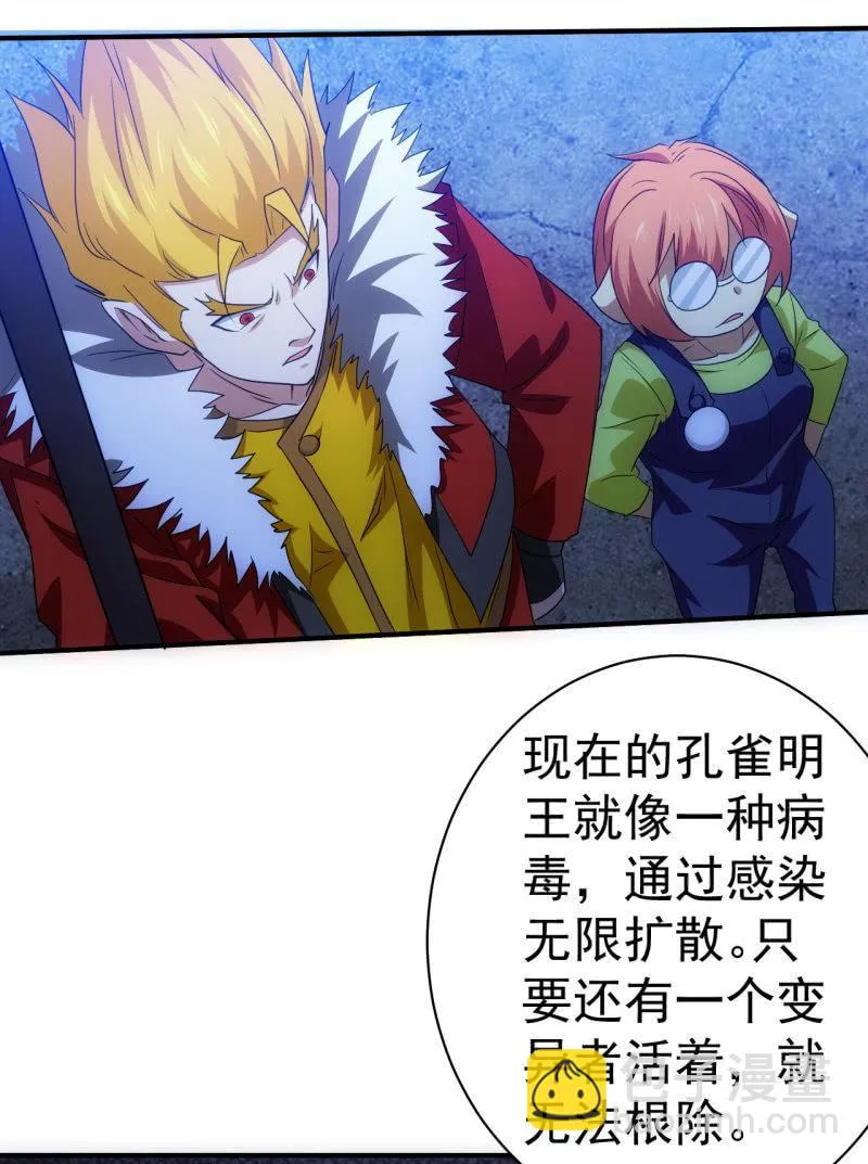 第97话 成魔之路 第19页