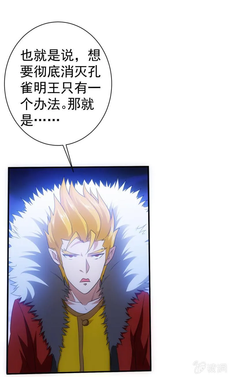 第97话 成魔之路 第21页