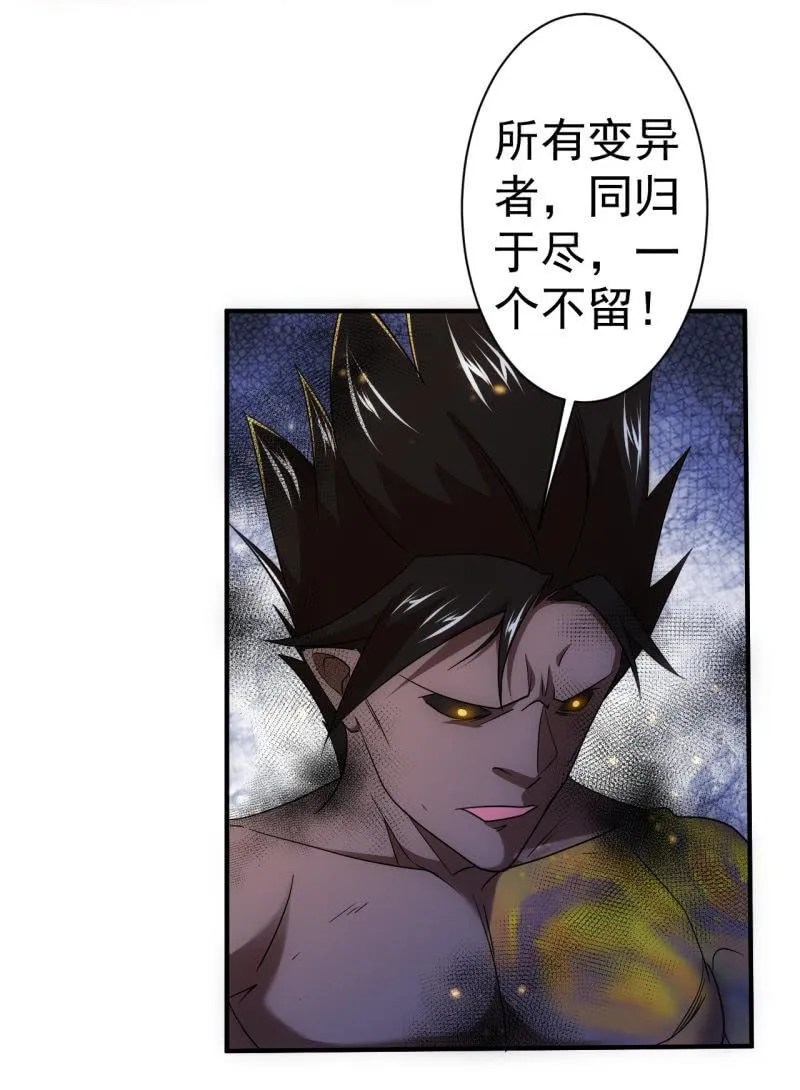 第97话 成魔之路 第22页