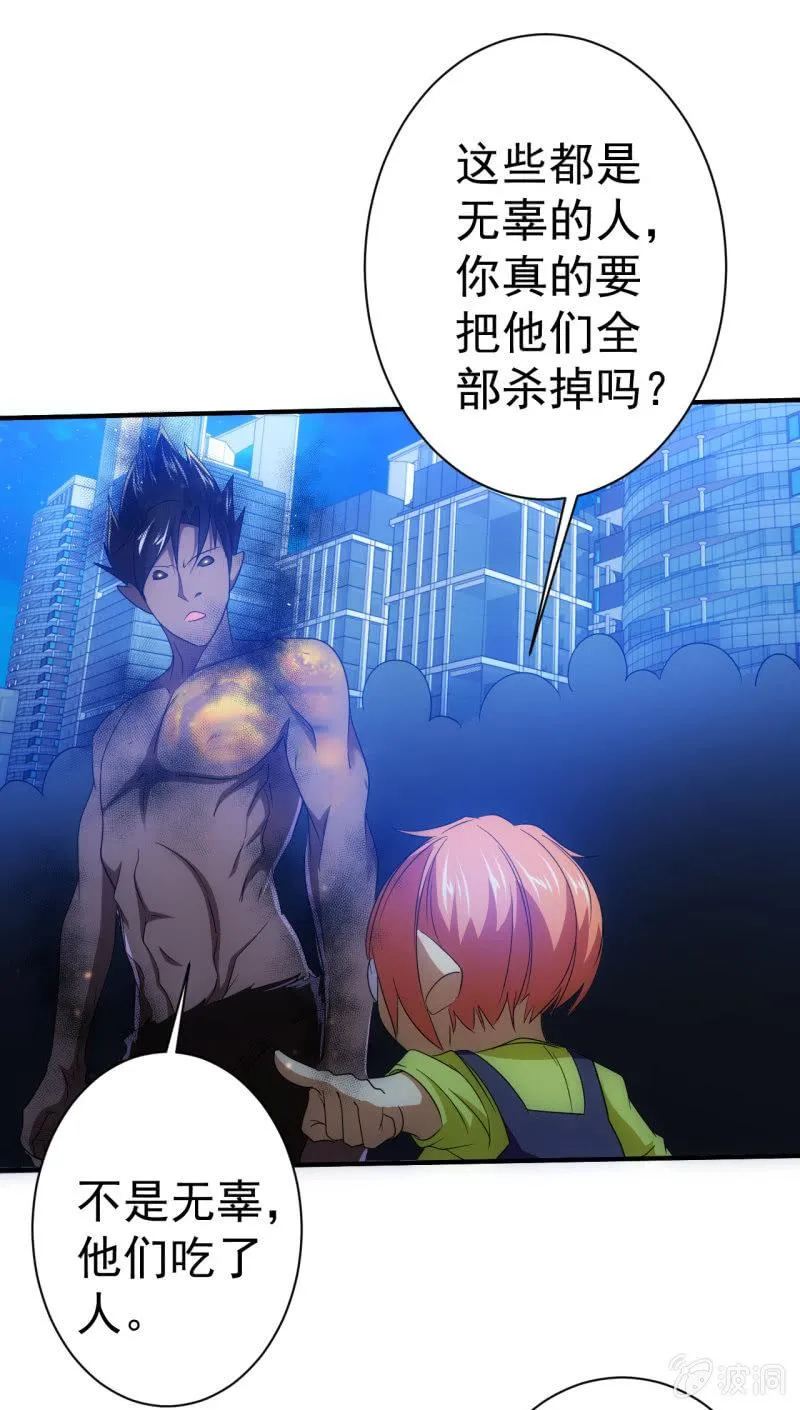 第97话 成魔之路 第25页