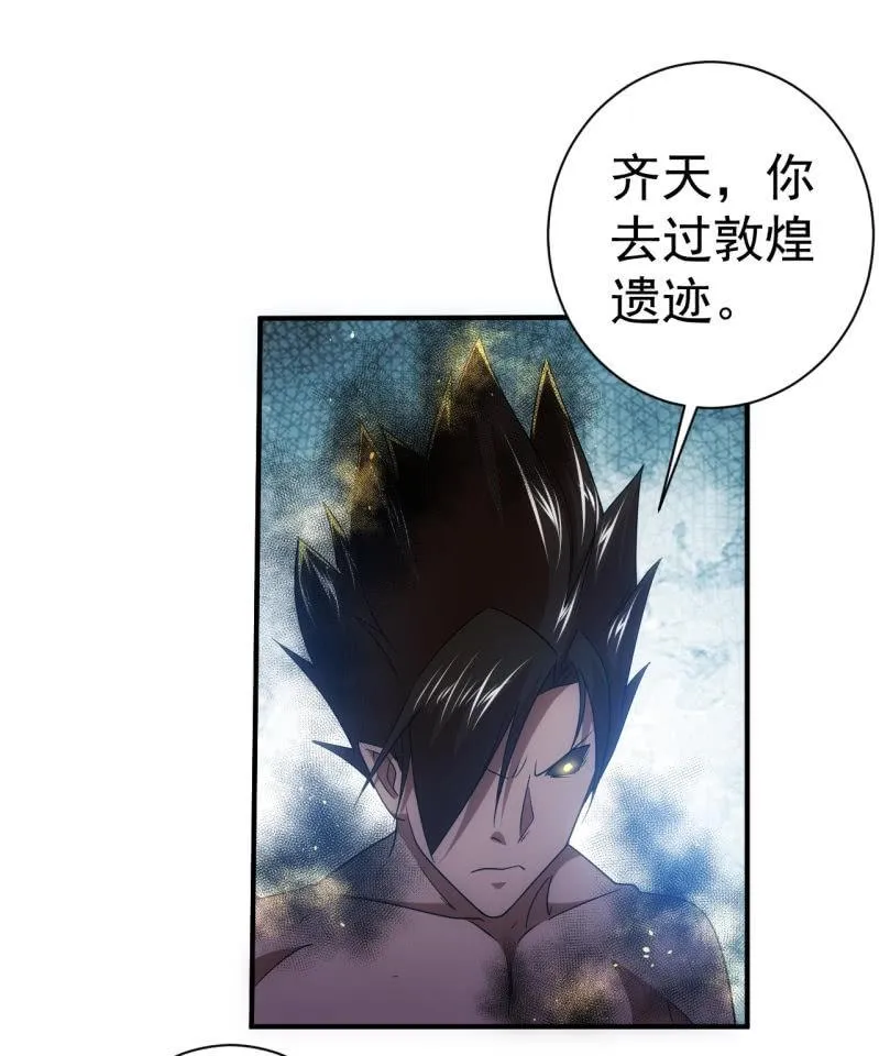 第97话 成魔之路 第31页