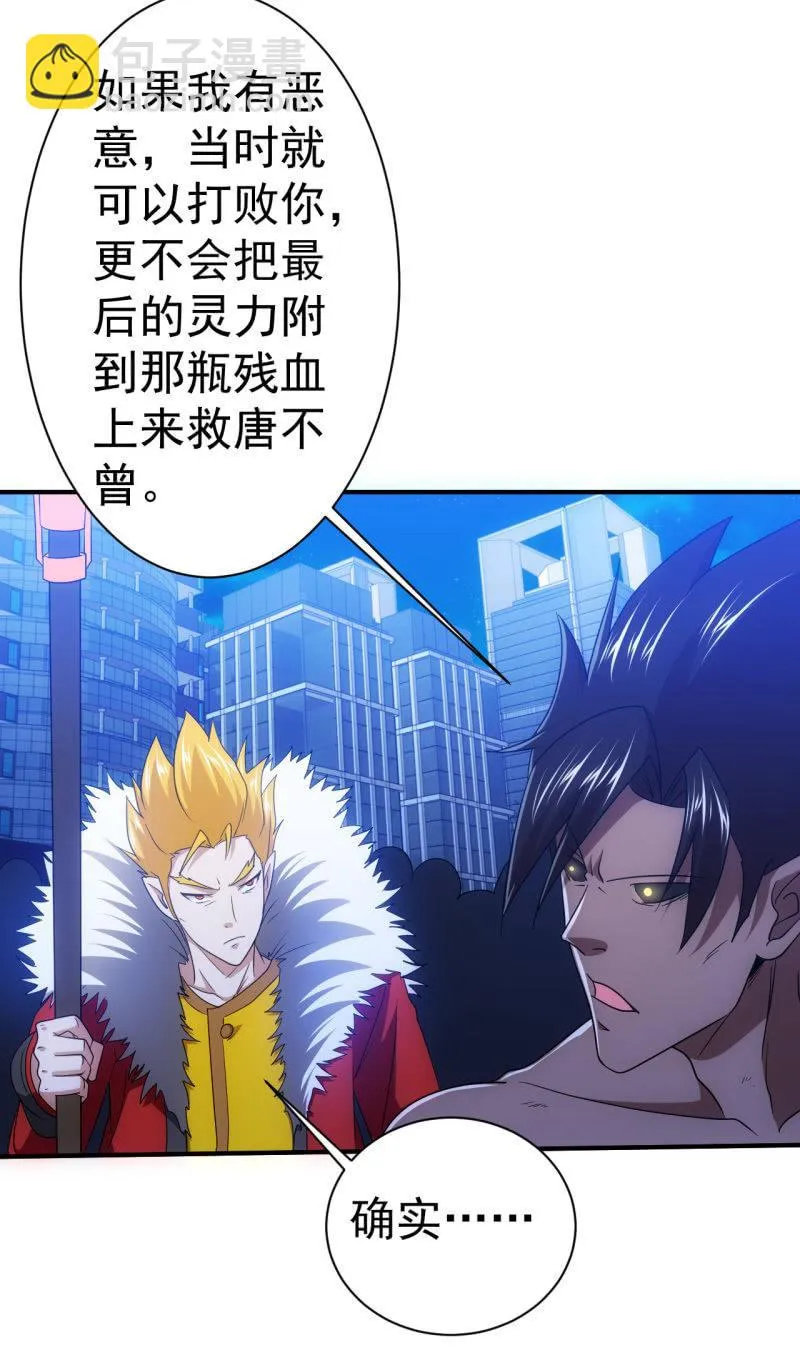 第97话 成魔之路 第32页