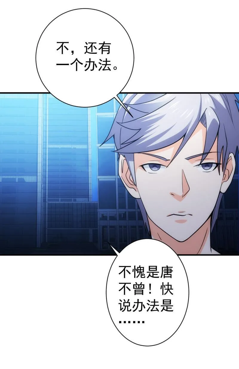 第98话 割肉喂鹰 第15页